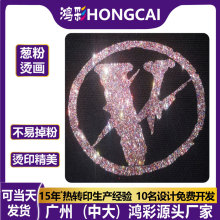 高弹金葱闪粉烫画服装定制葱粉热转印印花贴衣服logo图案烫印批发