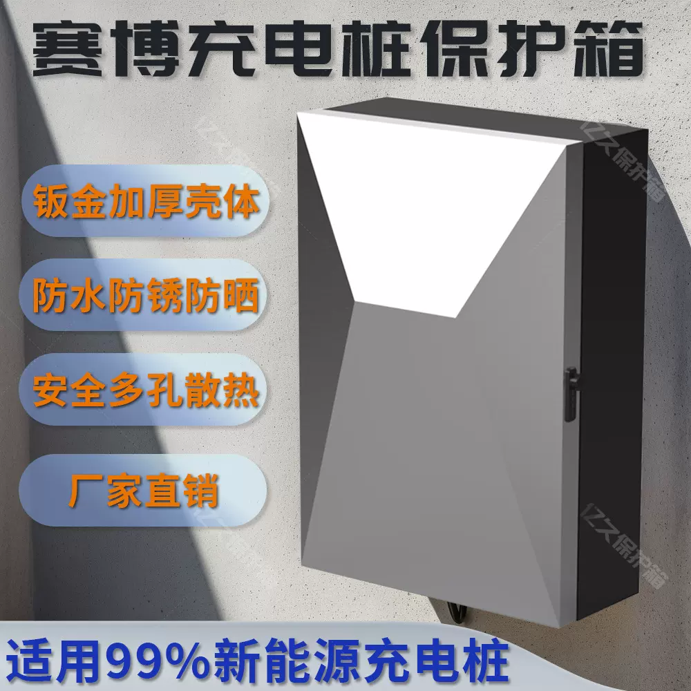 赛博7kw充电桩保护箱立柱特斯拉户外防雨智能壁挂式立柱一体