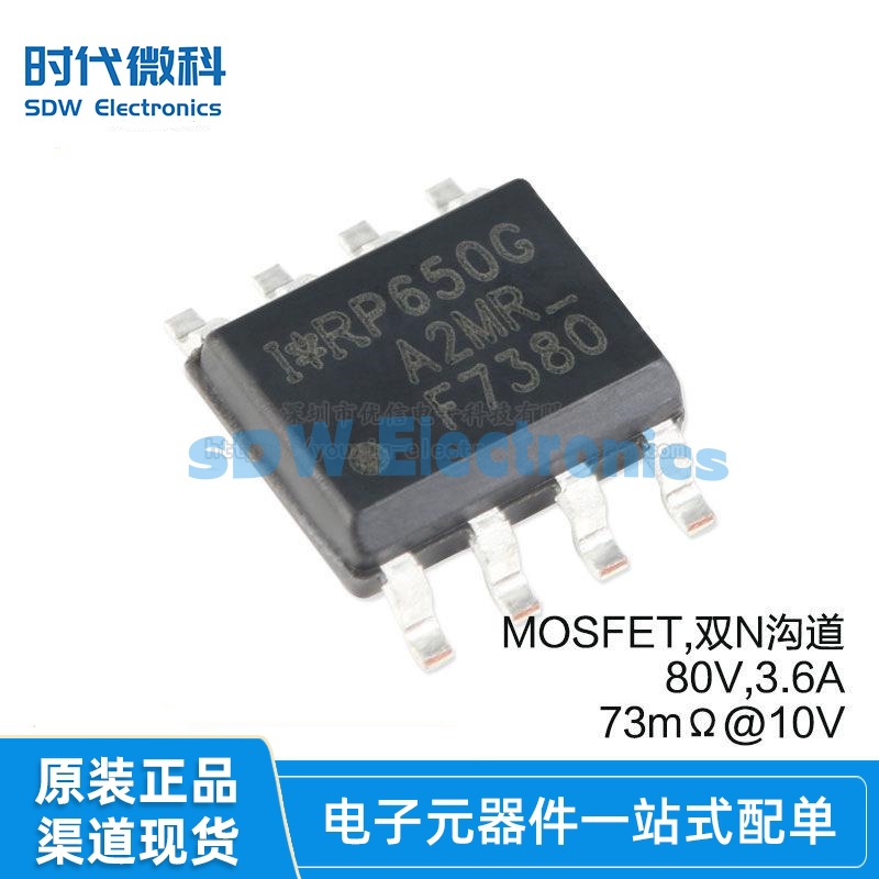 原装 IRF7380TRPBF SOIC-8 双N沟道 80V/3.6A 贴片MOSFET