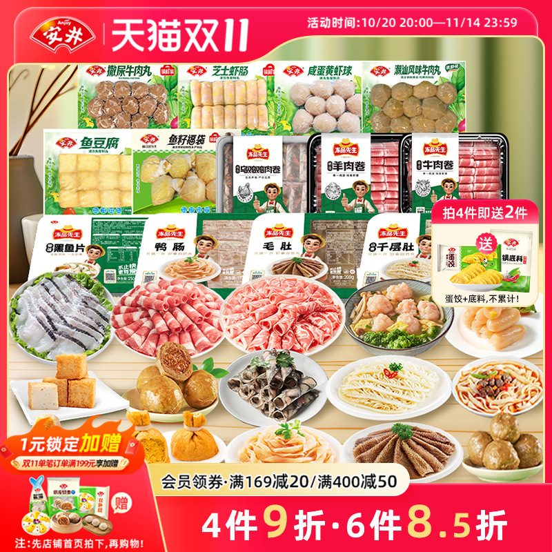 安井速冻火锅子锁鲜装撒尿牛肉鱼豆腐鱼籽包虾滑毛肚食材任选