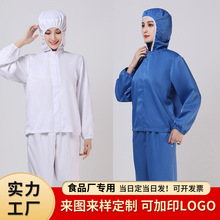 拉链食品厂工作服套装车间水产养殖工装现货批发长袖套装制定LOGO