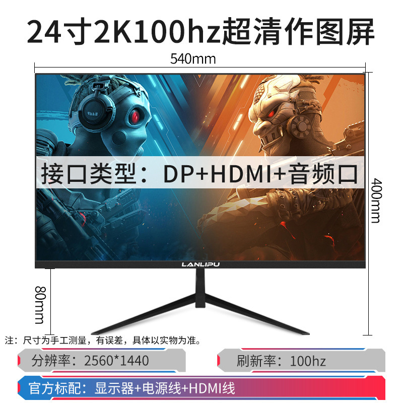 电脑显示器台式24寸2K144HZ曲面27高清监控1K办公屏1080P游戏无边|undefined