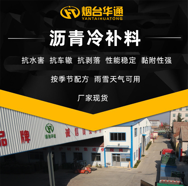 冷沥青冷铺料