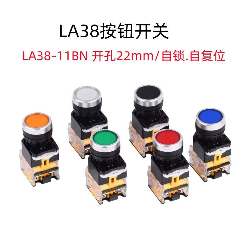 合力按钮开关LA38-11BN LA39-11启动停止按钮自锁复位旋钮22mm