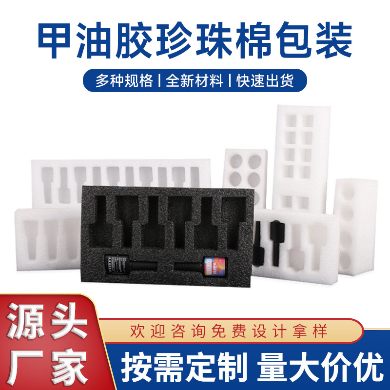 甲油胶异型珍珠棉包装内衬快递防震玻璃瓶异形保护epe泡沫棉定制