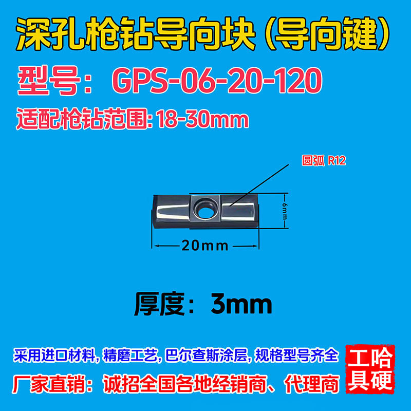 深孔枪钻导向块GPS-06-20-120导向键数控刀具厂家直销