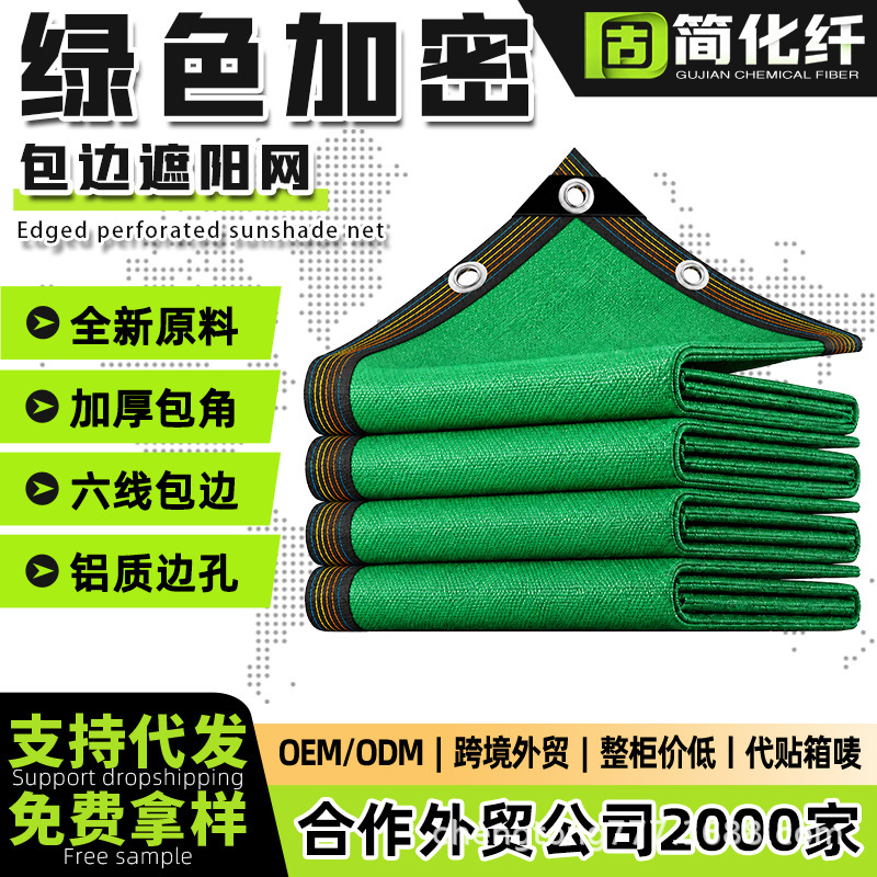 Green sunshade net sun protection net edge punching encryption thickened courtyard balcony shade sun protection factory direct wholesale