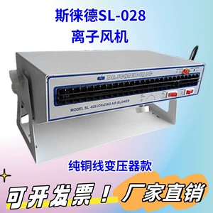 Оригинальный SL-028 Ионного вентилятора горизонтальный антистатический ионный вентилятор Электростатический снятие пыли ионный вентилятор ионный вентилятор