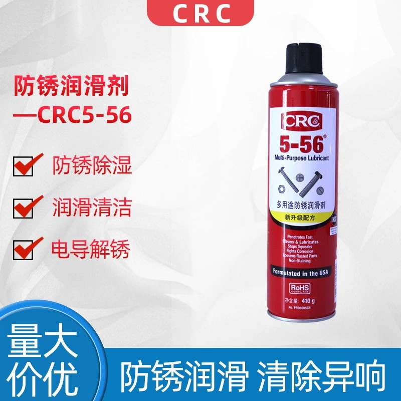 美国CRC5-56多用途防锈润滑油CRC-05005CR/PR05005CR多用途防锈剂