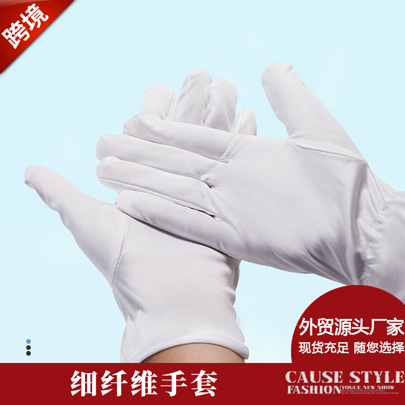厂家供应细纤维文玩手套电子擦拭劳保手套礼仪珠宝专用无尘白手套