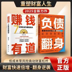 负债翻身：财富快速倍增 翻身逆袭 低成本零风险撬动财富杠杆书籍