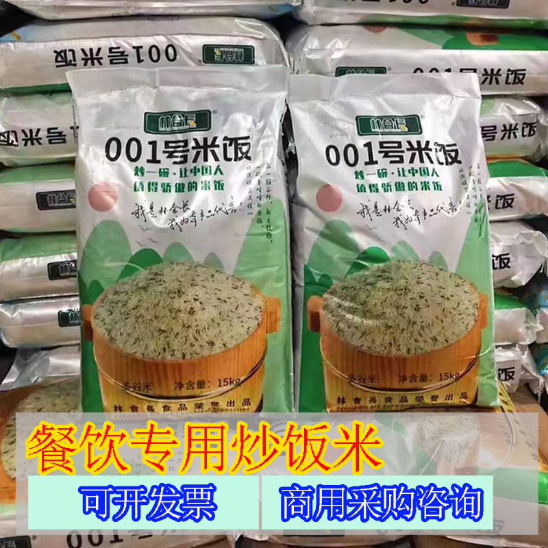Lin Changhong No. 001 Fried Rice Rice Grain Combination Hunan No. 1 Long-Grain Rice Fried Rice Hotel Special Rice