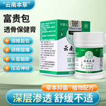 现货供应明馨元云南本草富贵包透骨膏25g/盒抑菌乳膏液身体护理