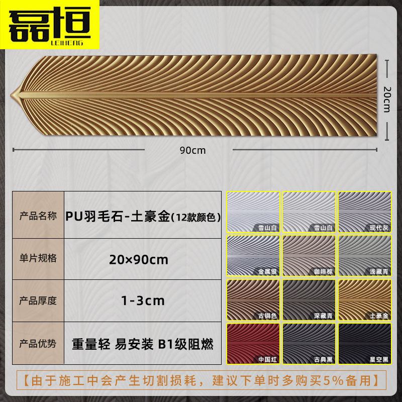 PU pluma piedra luz cultural piedra Fondo pared simulación pluma pieza interior y exterior simple tablero decorativo pared cuero piedra