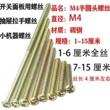 面板插座开关螺丝钉螺栓86线盒型暗盒线盒螺丝加长螺栓螺钉M4