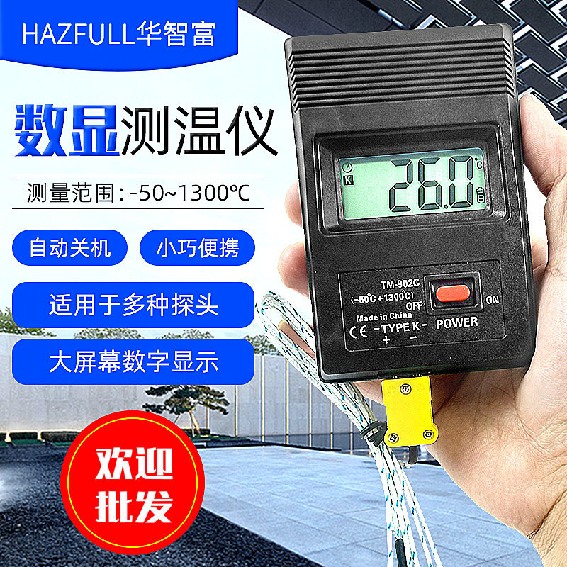 测温表TM902C数显温度表工业温度计物体表面金属液体热电偶测温仪
