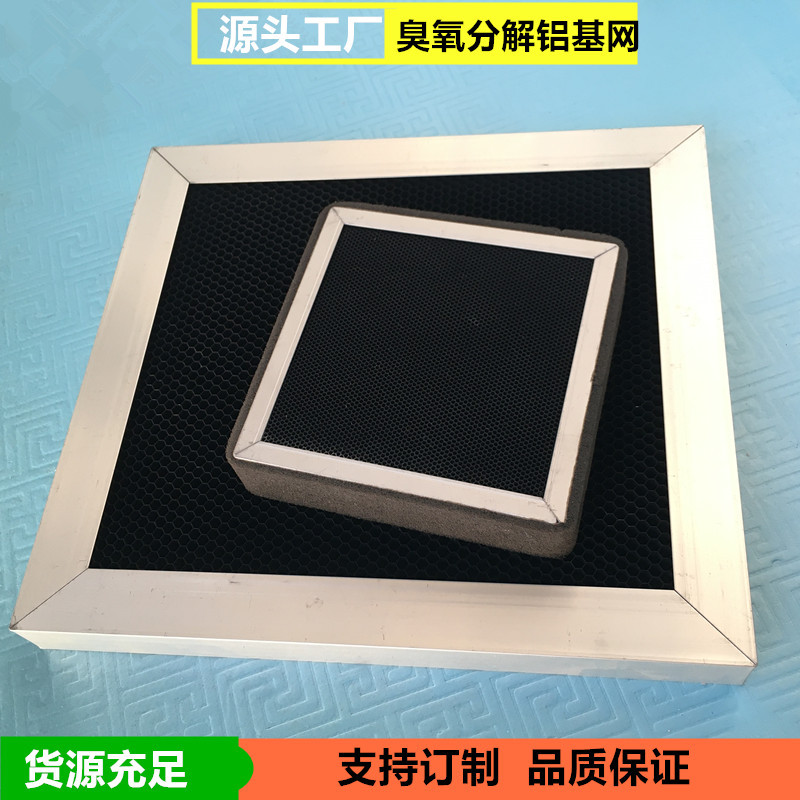 蜂窝二氧化锰铝基过滤网裸才 各种孔径复印机臭氧分解净化过滤器
