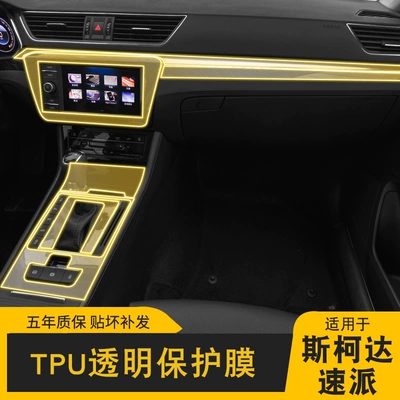 20-25 Skoda Superb Special Screen Central Control Interior Sticker Car Modification Product Transparent Tpu Protective Film