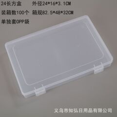 24長方形透明PPプラスチック空箱ファイル文房具収納箱金物部品ツール着用甲包装箱