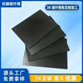 3k碳纤维平纹斜纹碳纤维板高强度碳板现货复合材料厂家批发