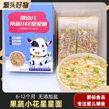 婴幼儿辅食小花面宝贝钙铁锌颗粒面粒粒面星星面婴儿面条