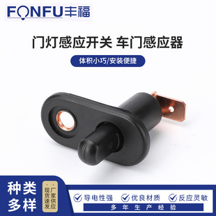门灯感应开关 车门感应器门灯开前车门开关原装车门感应器门灯顶-阿里巴巴