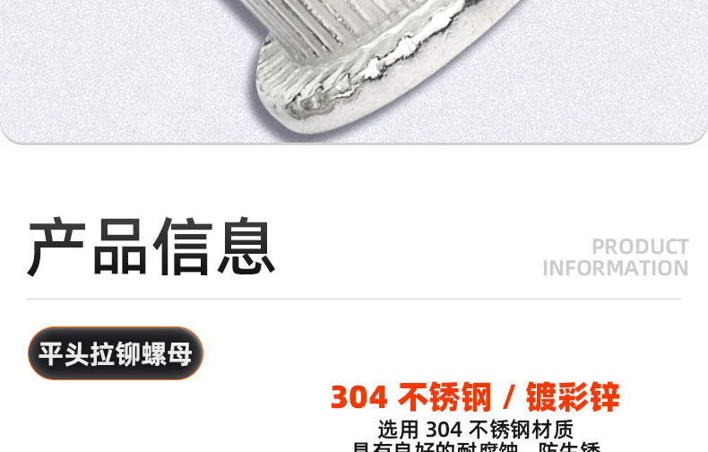 304不锈钢-镀彩锌平头拉铆螺母_03_09.jpg