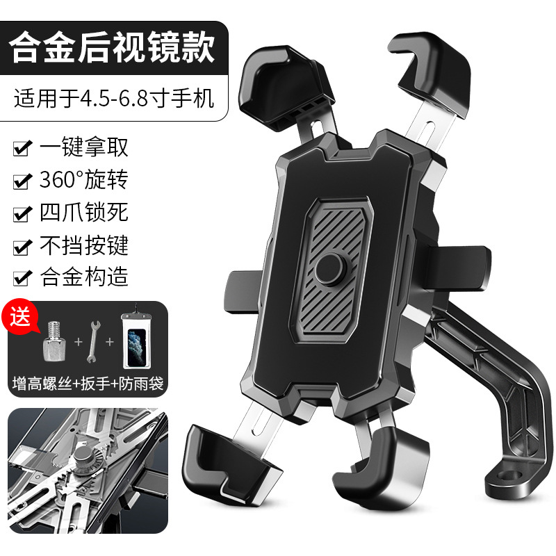 합금 백미러 [비 가방을 보내]