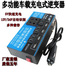 汽车货车12V/24V转220V多功能车载逆变器转换器手机插座式充电器