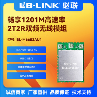 Bl-M6652Au1 Xiwei Domestic Wifi6 Module Projector Bt Bluetooth Dual-Band 5g Wireless Image Transmission Tv Tv