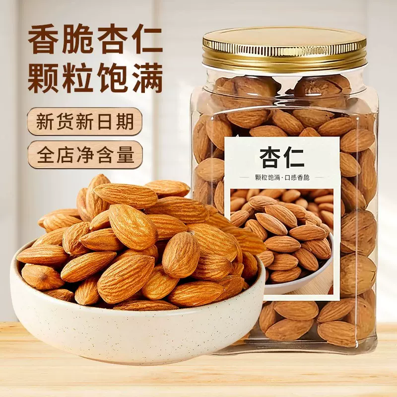 杏仁原味巴旦木仁扁桃杏仁坚果无添加巴达木干果烘焙孕妇坚果零食