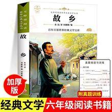 故乡 鲁迅的书原著正版 六年级必读课外阅读书籍老师推荐散文读本