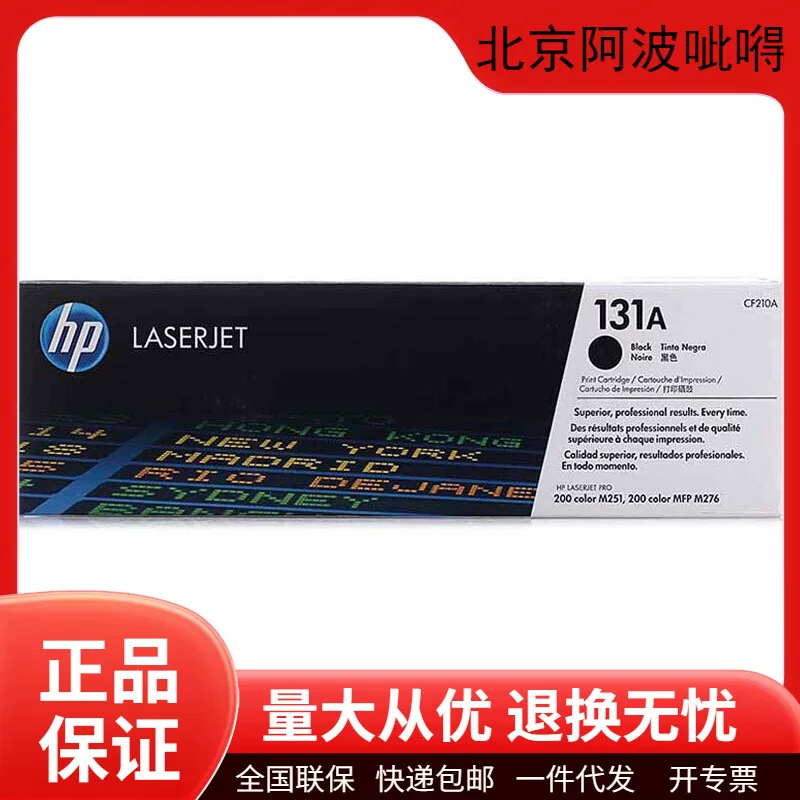 HP, оригинальная банка для хранения, принтер, 131A, 210A, 211A