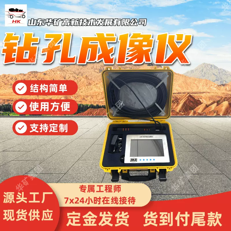 性能优良钻孔成像仪防震性能良好钻孔成像仪 CXK3.7(D)钻孔成像仪