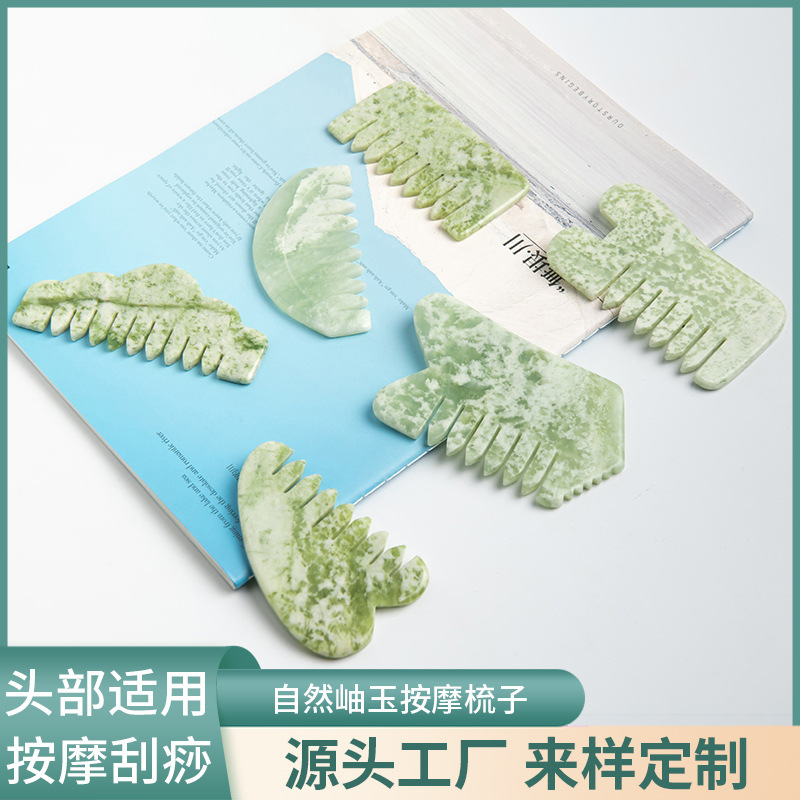 厂家直供岫玉经络梳多款式男女玉石按摩器头部按摩刮痧梳便捷携带