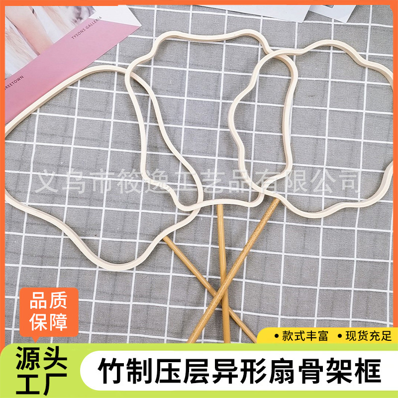 Bamboo laminated special-shaped fan frame opposite-shaped frame fan Ring fan bone fan frame fan frame Su embroidery fan frame