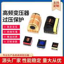 小體積升壓變壓器高頻變壓器負離子臭氧發生器高壓包脈沖點火器