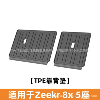 waterproof rubber carpet mats, Universal Foot Pad - zeekr-8x-5-seater-version-tpe-backrest-cushion