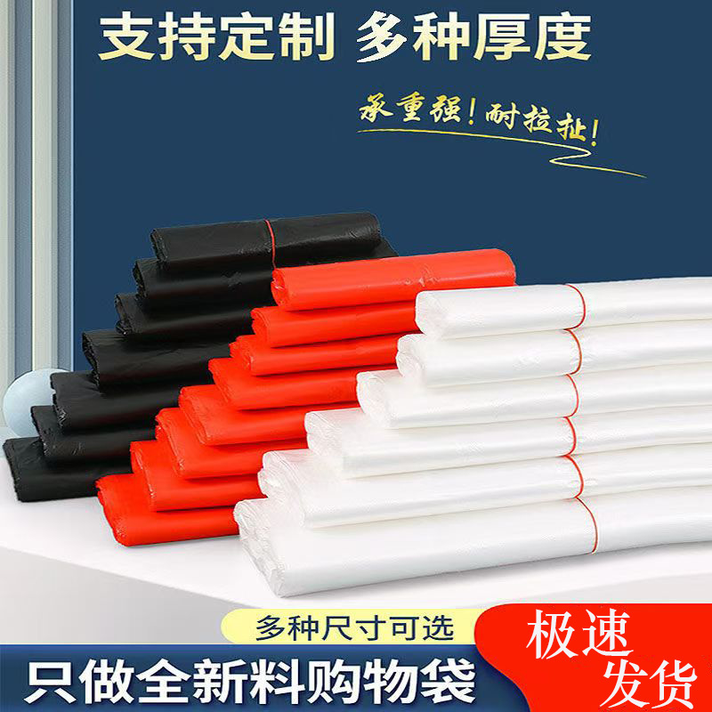 黑色塑料袋食品专用袋一次性外卖打包袋超市方便袋红色手提袋批发