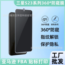 适用三星S21plus防窥膜S22钢化膜手机保护膜SAM S23plus360度防窥