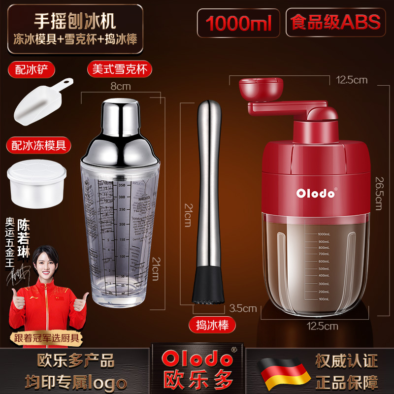 독일 수동 빙수 기계 + 냉동 그릇 1개 + 셰이커 컵 + 아이스 탬퍼 + 무료 얼음 삽