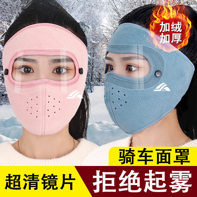 护目全脸防冻加厚口罩男女户外骑行护耳护脸冬季保暖防寒风大面罩