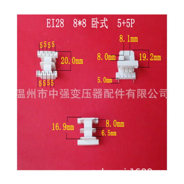 厂家大量供应低频EI 28  8*8卧式王字5+5P变压器骨架 胶芯 线圈架