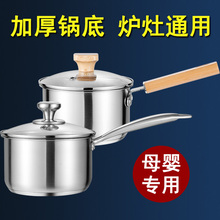 316不锈钢奶锅德国304牛奶锅加厚复底宝宝辅食泡面煮粥不粘锅汤锅