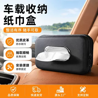 车载收纳盒收纳包定制定型眼镜盒收纳盒纸巾盒通用汽车内饰用品