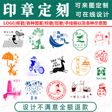 印章定刻logo教师奖励图案可爱刻章班级藏书个性diy圆章制作