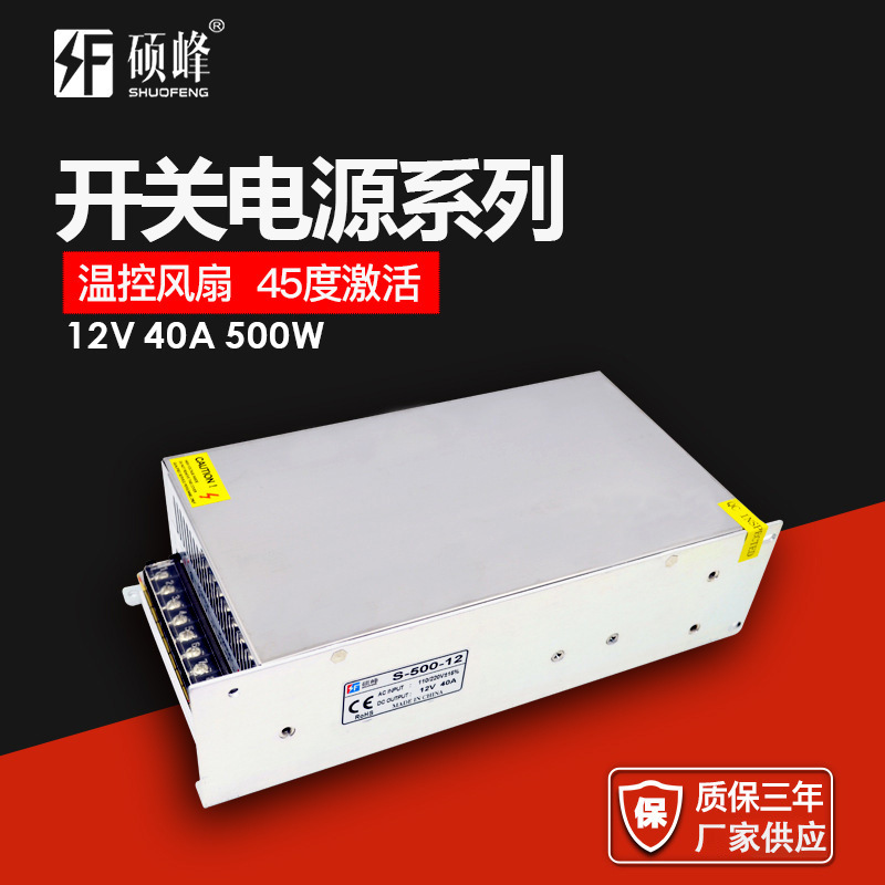 跨境专供 12V40A开关电源S-500W12V监控安防LED温控直流AC转DC