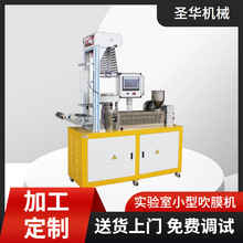 色母粒塑料配方小型吹膜机器全自动实验型检测吹膜机挤出机设备