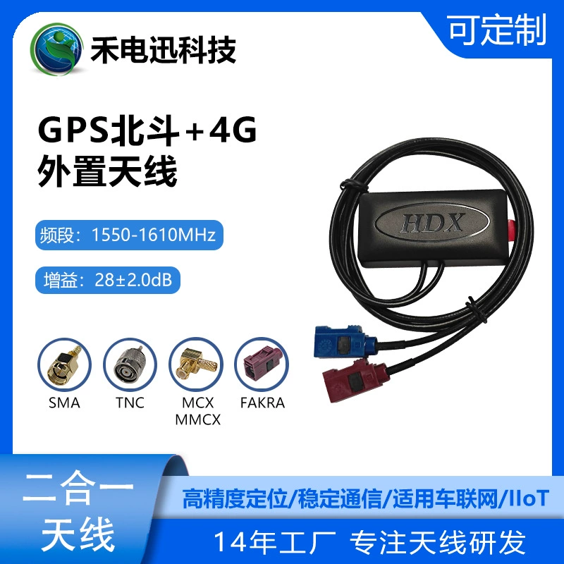 Точная антенна, 4G, поддержка функций для всех стандартов сетевой связи, 2 в 1