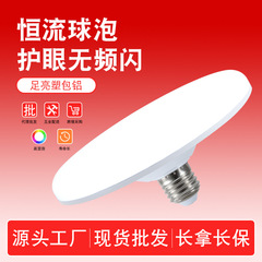Led電球新型白色ufoランプE27ねじ口白色家庭用オフィスビル工場防水保護眼照明ランプ